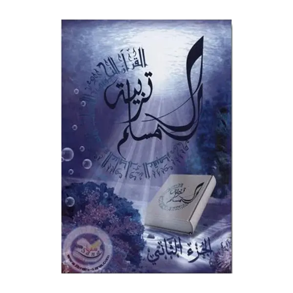 Tarbiyatou al Muslim-T2