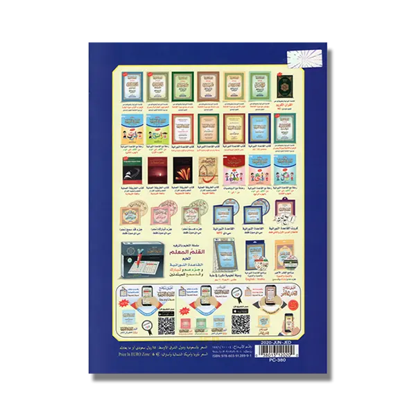 Sommaire du livre Les Règles Lumineuses montrant les différentes règles de récitation coranique étudiées pas à pas