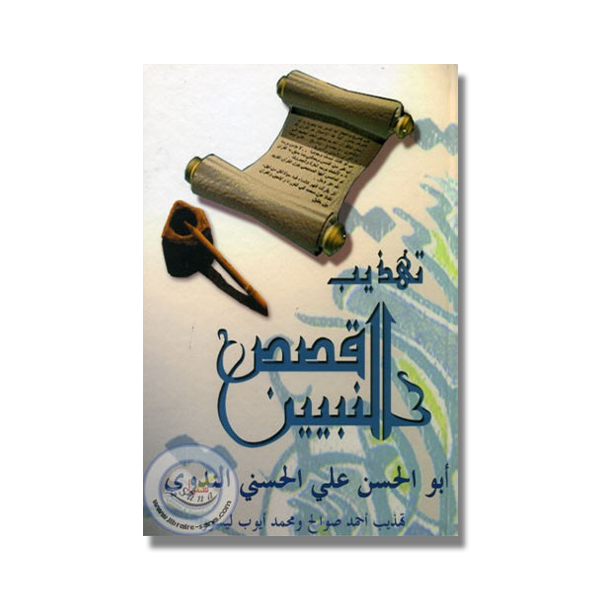 Histoires des prophètes